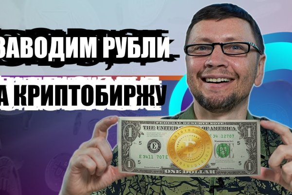 Как пополнить кошелек на кракене даркнет